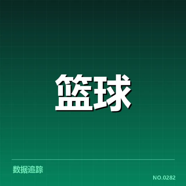 已确认的比赛数据和关键人物