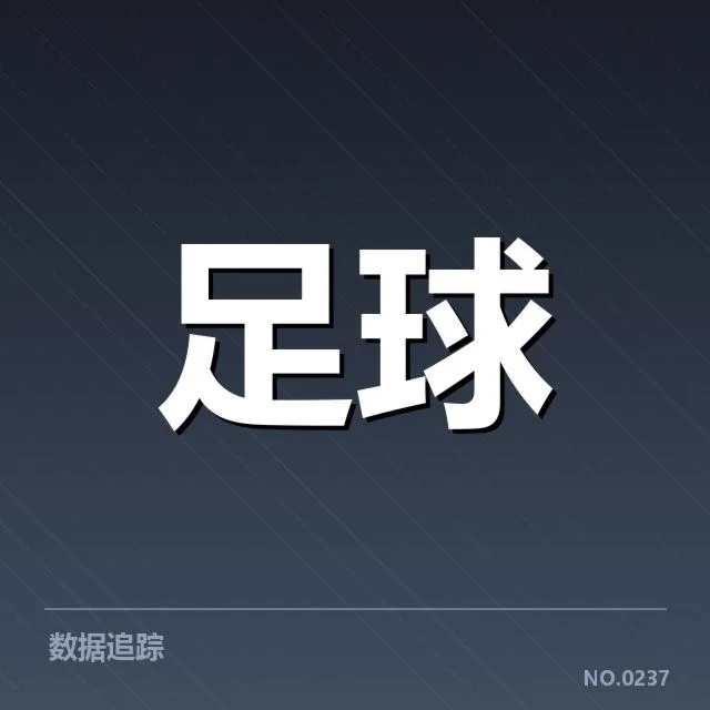法甲转会市场动向背后，巴黎圣日耳曼引援策略是否存疑