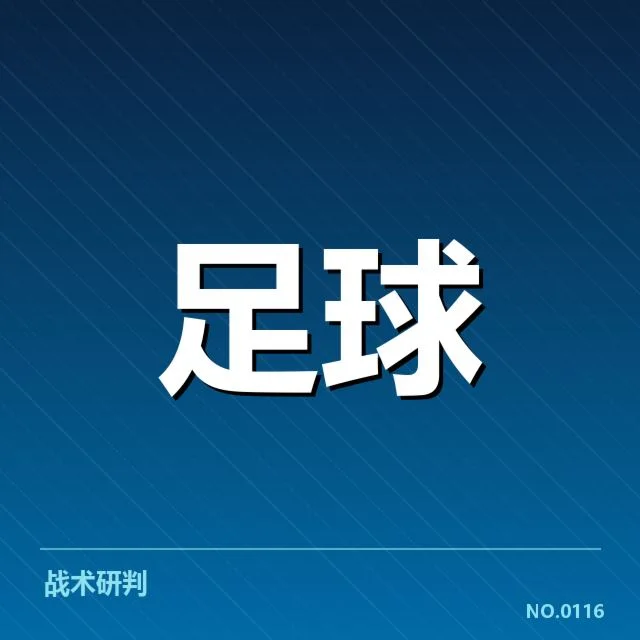 世界杯亚洲区预选赛保级形势:球队战绩分化引发教练战术调整疑问