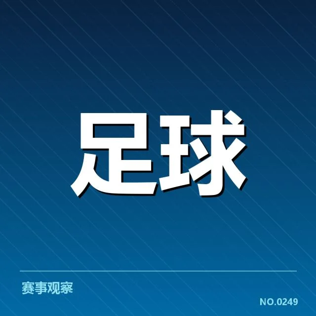 确认的主要参与保级的队伍名单