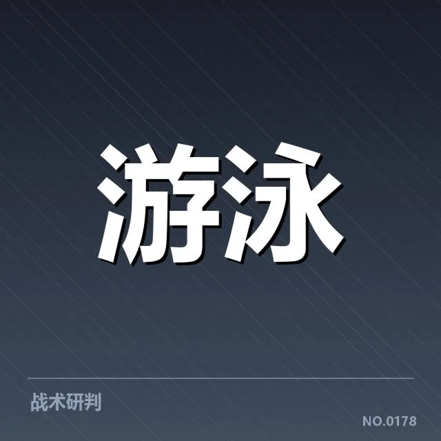 游泳国家队冬训名单公布：选拔标准