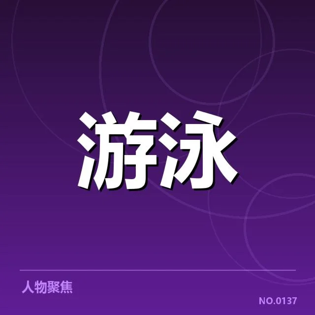 冬训名单确认的运动员及赛程安排