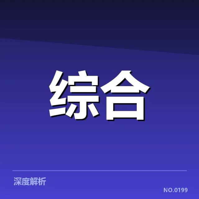 电竞全球冠军杯抽签：赛事赛制及队伍实力如何分布