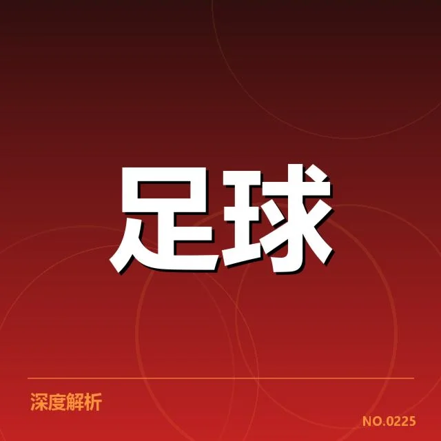 国足主力伤情：阿联杯表现与未来阵容考量