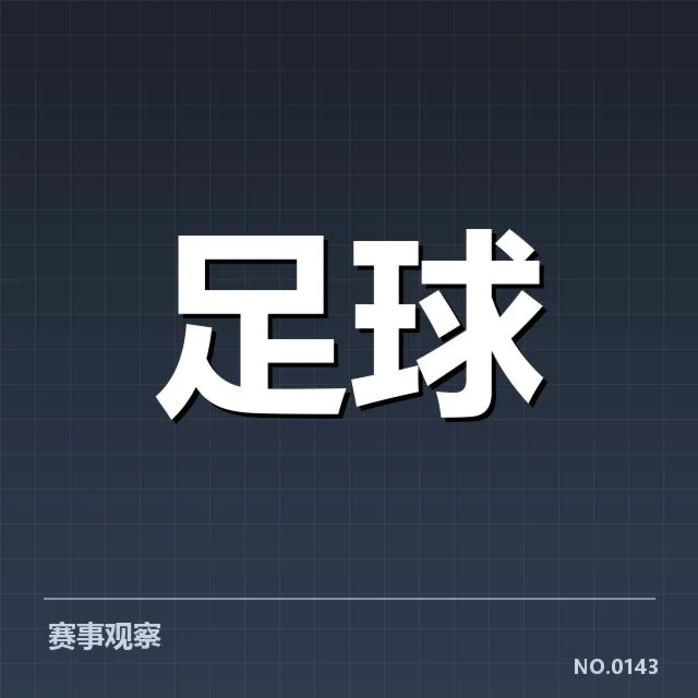 确认的主力伤员及赛程安排情况